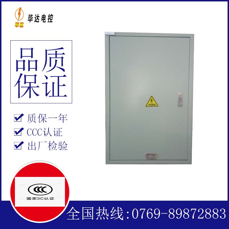 城固配电箱