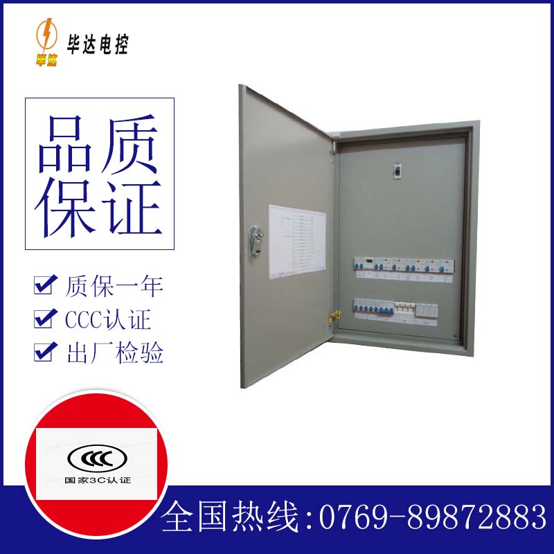 城固照明配电箱